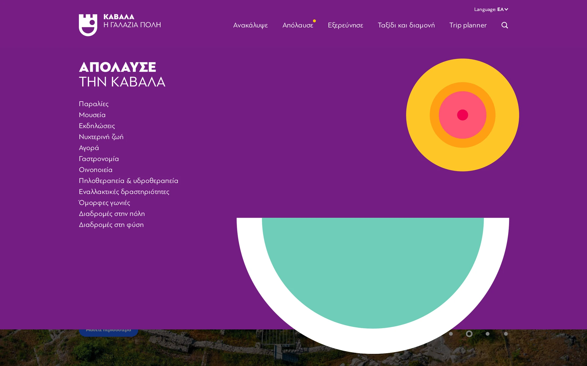 visitkavala.gr – Navigationsmenü „Απόλαυσε την Καβάλα“ (Enjoy), violett