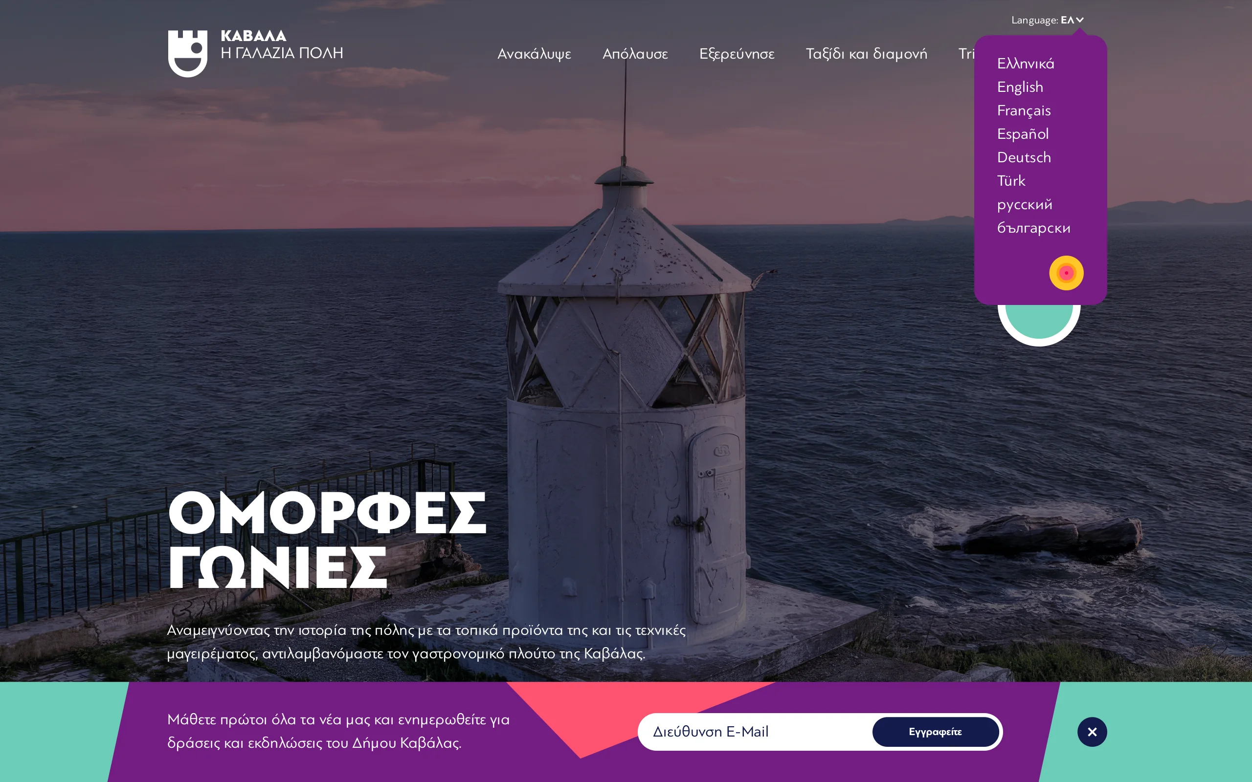 visitkavala.gr – Seite „Όμορφες γωνιές“ mit geöffneter Sprachauswahl und Newsletter-Leiste