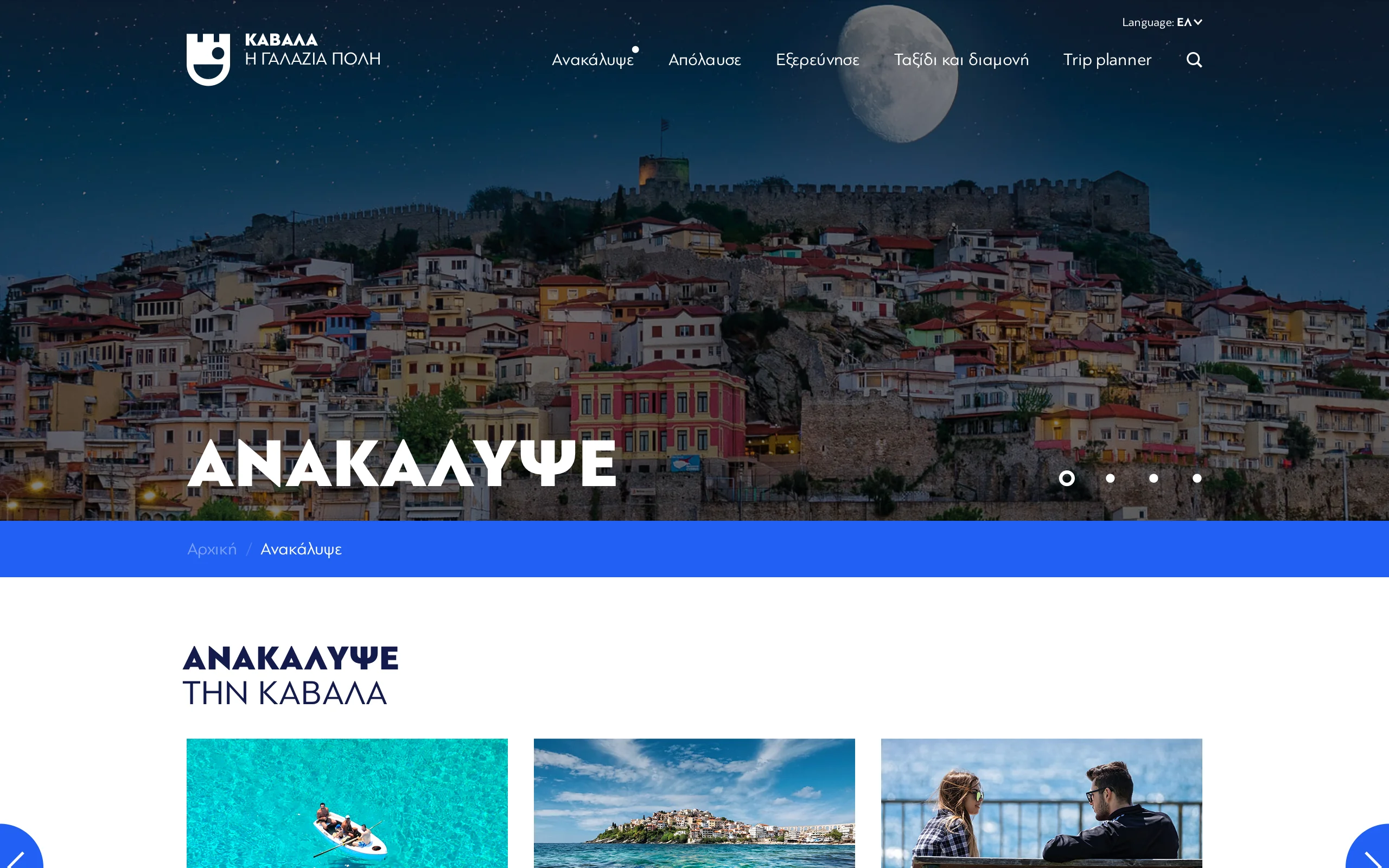 visitkavala.gr – Sektionsseite „Ανακάλυψε“ (Discover) mit Blick auf die Altstadt