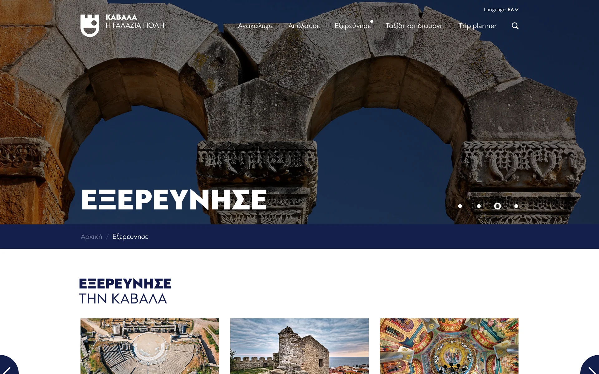visitkavala.gr – Sektionsseite „Εξερεύνησε“ (Explore) mit dem Aquädukt