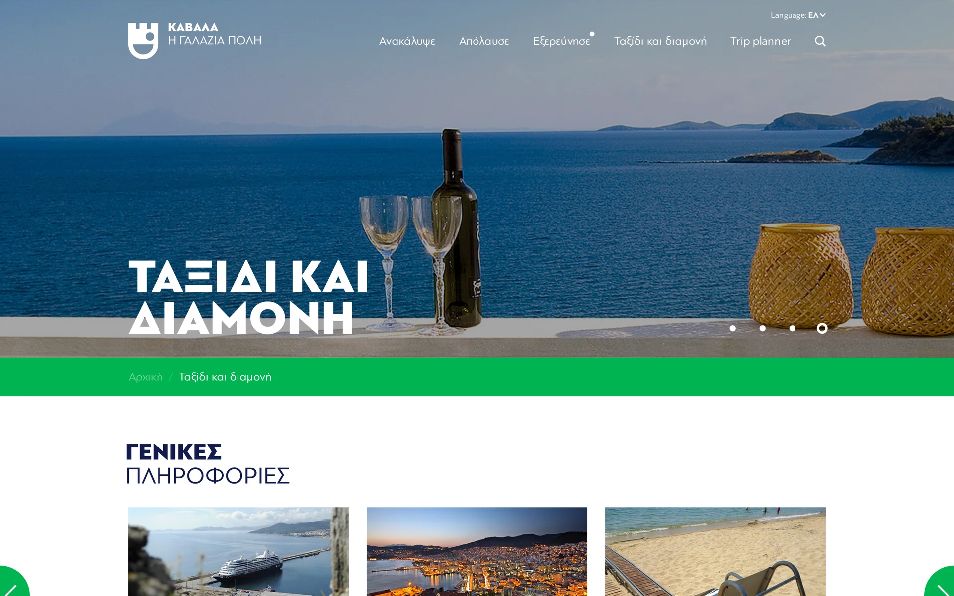 visitkavala.gr – Sektionsseite „Ταξίδι και διαμονή“ (Travel & Stay)